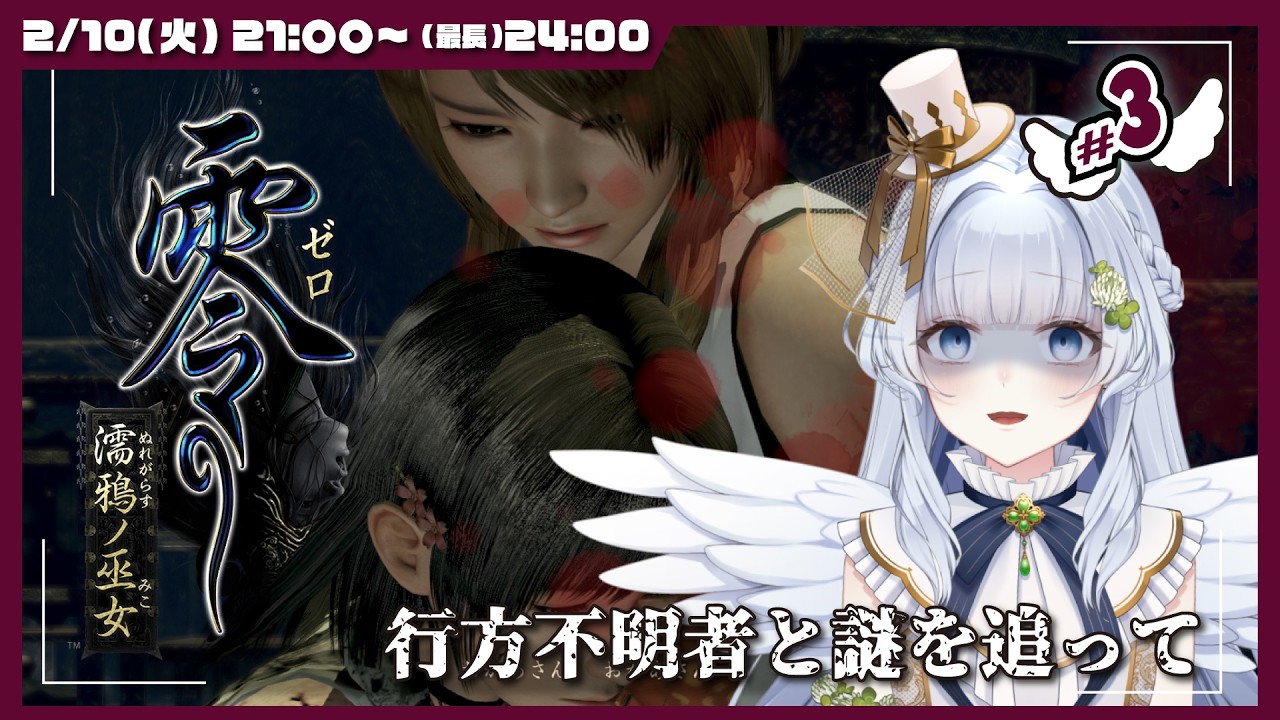 【バ美肉Vtuber】📸零 濡鴉ノ巫女👻 人探しから謎の風習探索…になってきそうなホラゲ  # 3【ソロ・ノーマルプレイ】
