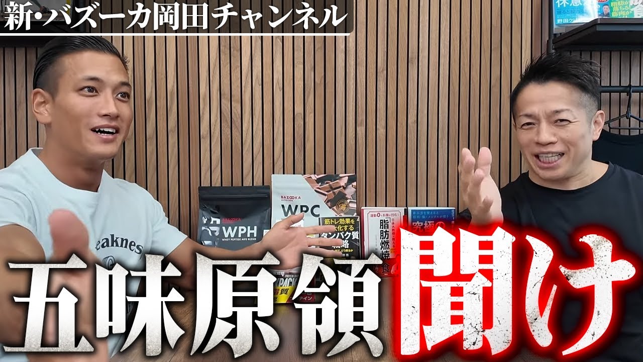 【バトル勃発】妬み全開の岡田が反則勝ち？皆さん五味原領に騙されないで！ 【新・バズーカ岡田チャンネル】 #バズーカ岡田