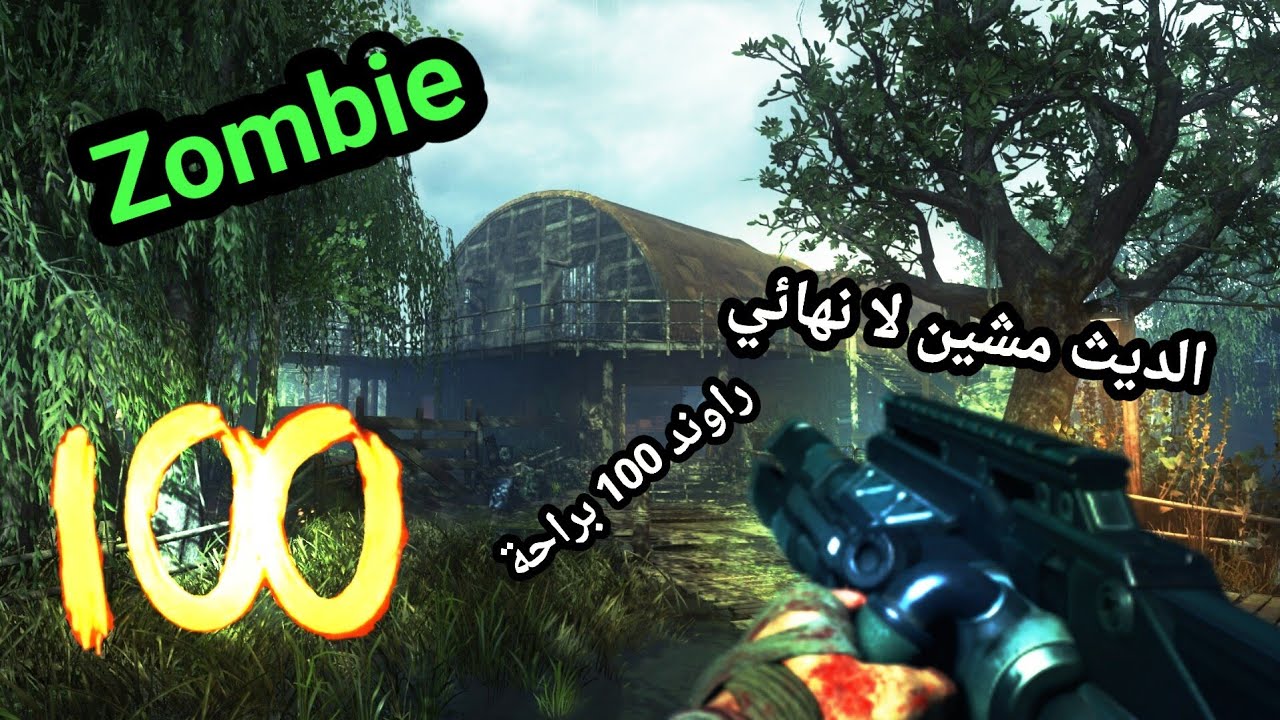 قلتش الديث مشين لا نهائي الأسطوري : بلاك اوبس 3 زومبي