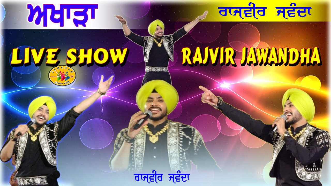 Rajvir Jawanda || Live Marriage Show || ਰਾਜਵੀਰ ਜਵੰਦਾ Live || Rajvir Jawanda Best Stage Show | Akhada