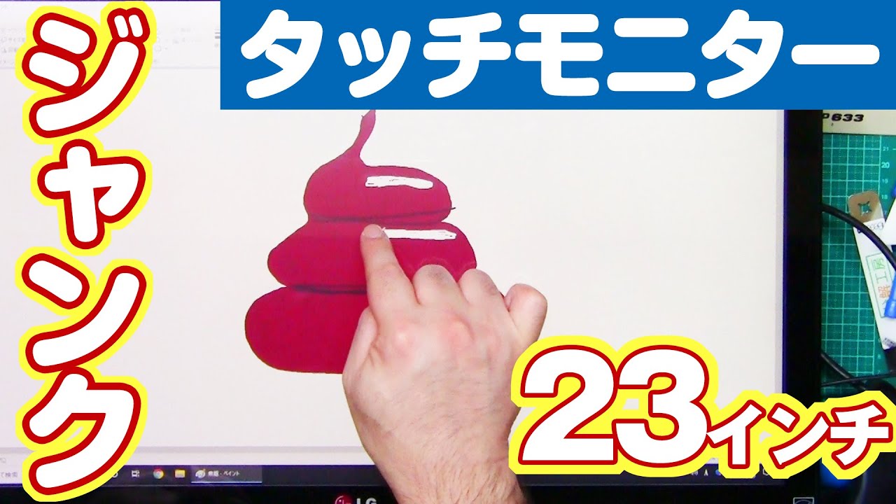 1500円ジャンク！23インチタッチパネルモニターを修理