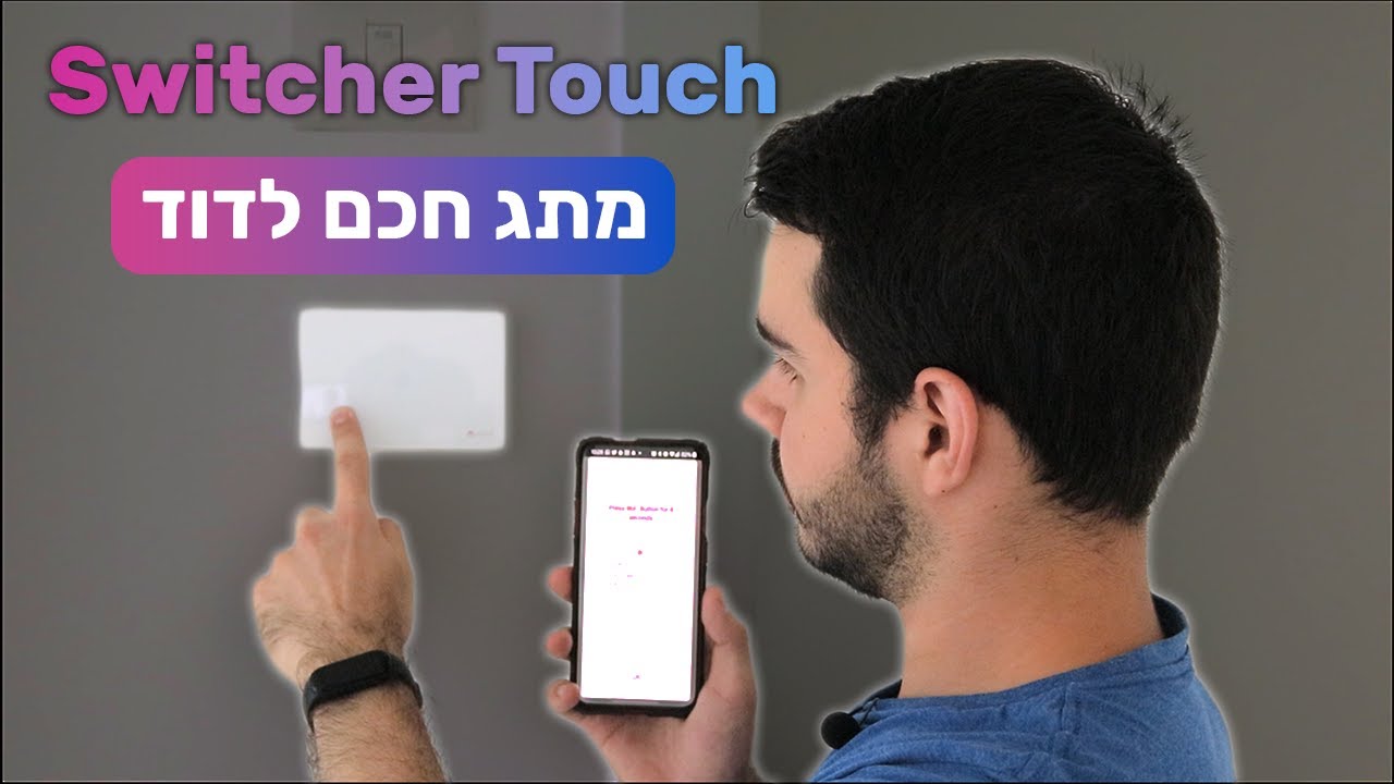 Switcher Touch - סקירה מלאה ואנבוקסינג