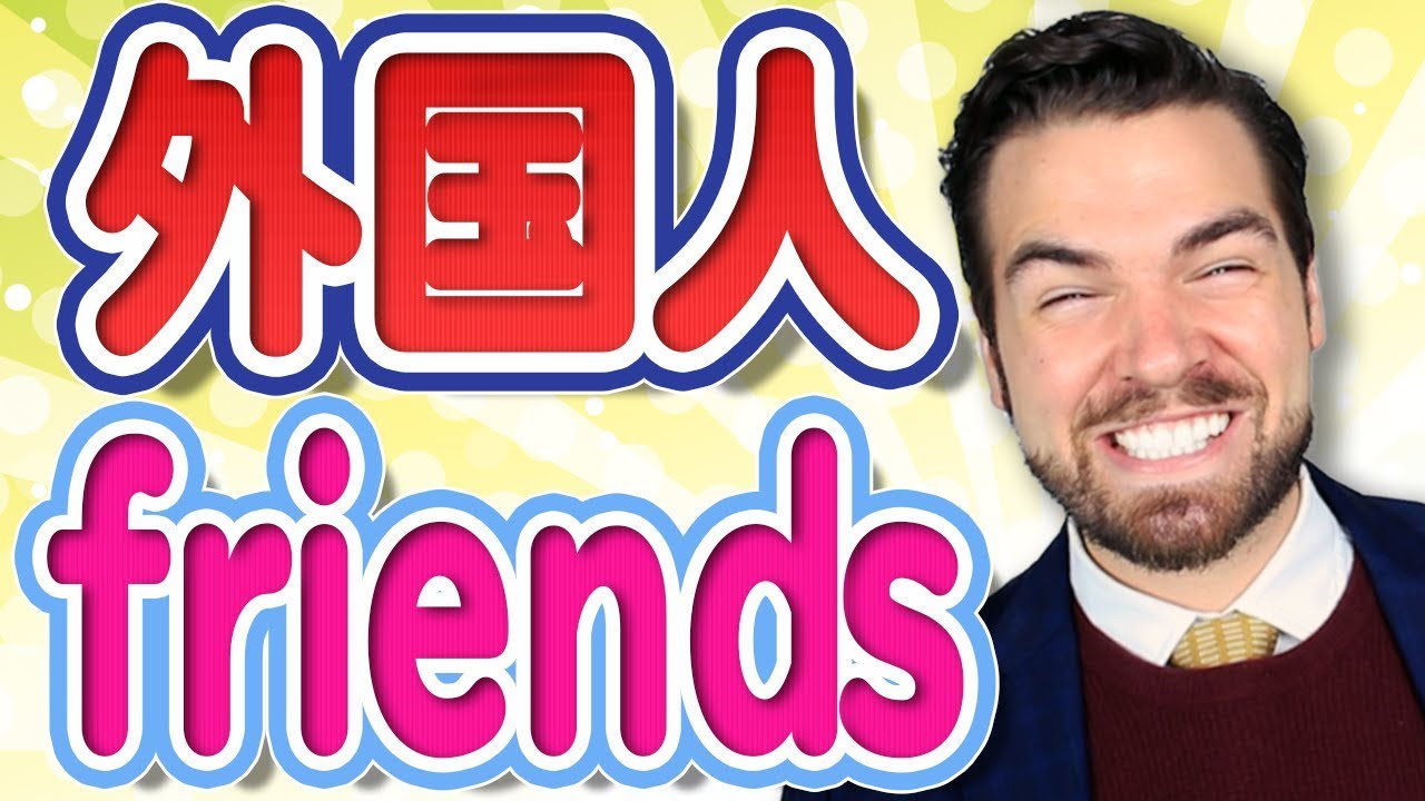 実際、外国人は日本人と友達になることをどう思ってる？【インタビューしてみた】| IU-Connect 英会話#212