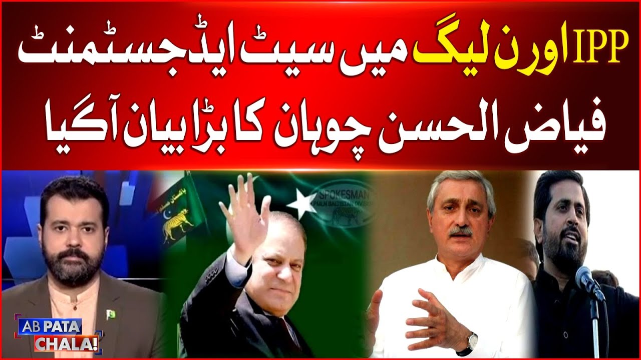 PMLN And IPP Seat Adjustment In Punjab | Fayaz ul Hasan Chohan Big Statement | Breaking News