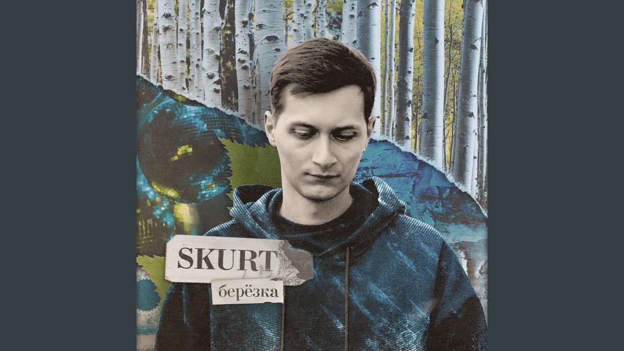 Берёзка