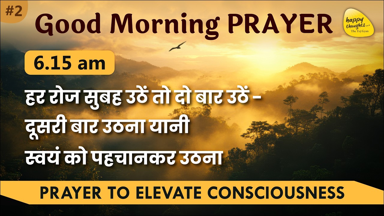5th March 2026 - 6.15 am_ GOOD MORNING PRAYER TO ELEVATE CONSCIOUSNESS SIRSHREE