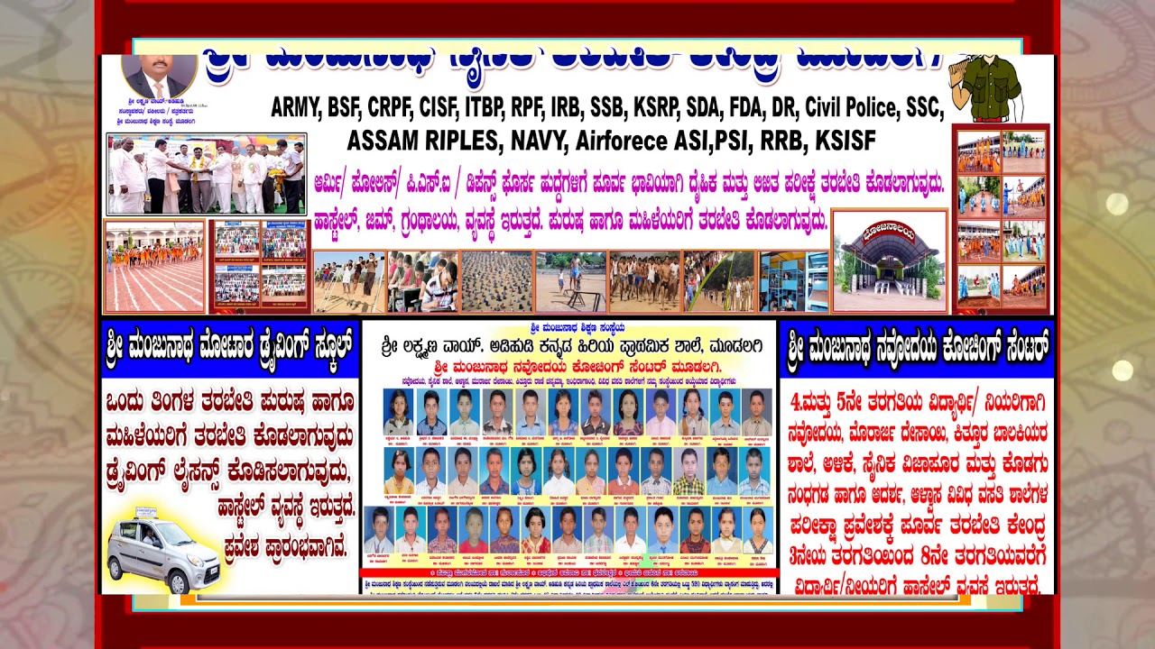 India/Karnataka's the best Army/Police Career Academy- Shri Manjunath Sainik Tarabeti Kendra Mudalgi