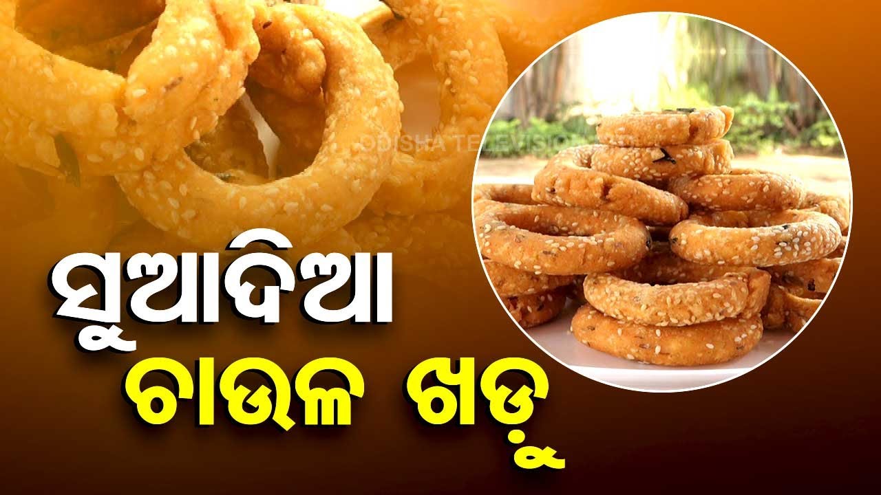Taste Of Odisha | Know how to prepare Chaula Khadu