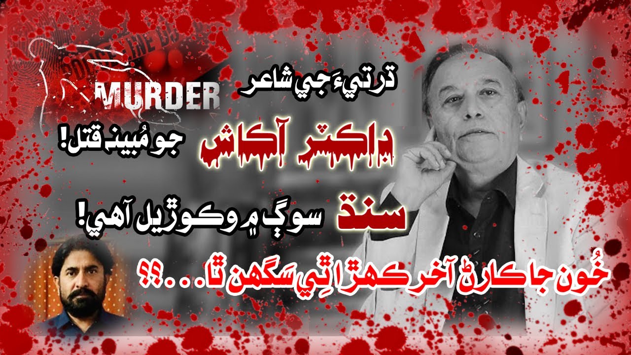 Mysterious Death Of Dr. Aakash Ansari In Hyderabad...!!