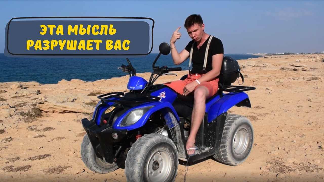 Мысль разрушает вашу жизнь! 9 из 10 людей страдают ЭТИМ
