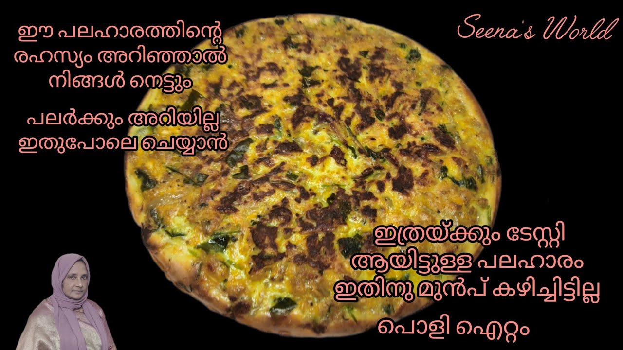 ഇഫ്താർ സമയത്ത് ഇതിൽ നിന്ന് ഒരു പീസ് കഴിച്ചാൽ മതി വയറു നിറയാൻ. അത്രയ്ക്ക് ടേസ്റ്റി ആയ കിടു ഐറ്റം.