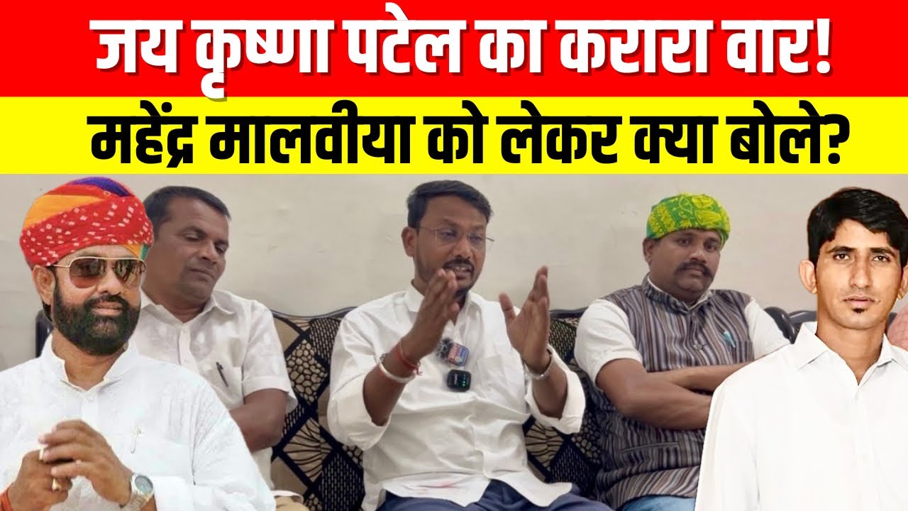 “BJP–Congress पर बरसे MLA जय कृष्णा पटेल, दिया करारा जवाब” #bharatkiawaaz03 