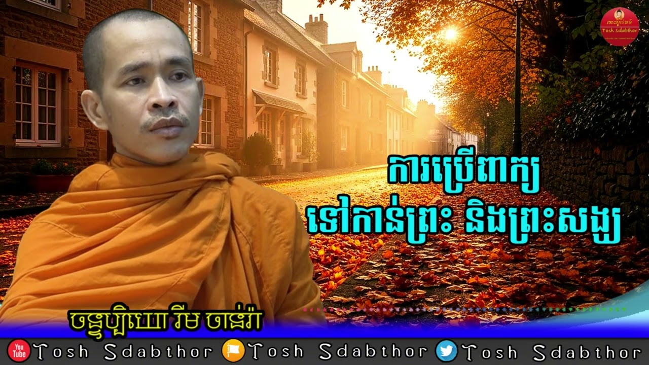 ការប្រើពាក្យឱ្យបានត្រឹមត្រូវ