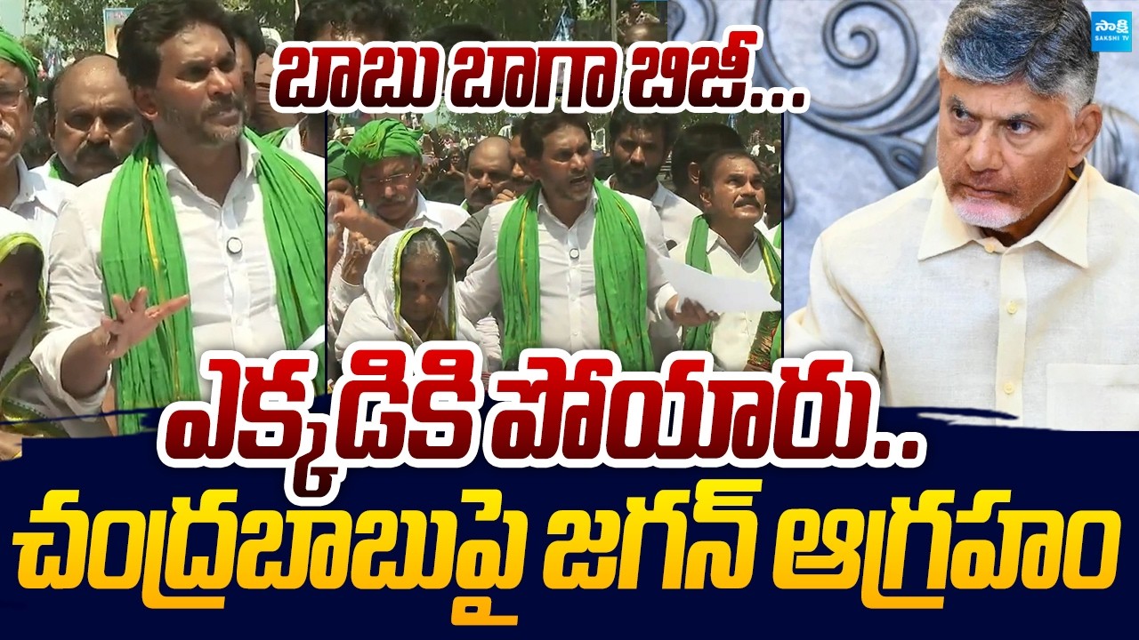 YS Jagan Satirical Comments on CM Chandrababu | YSRCP Vs TDP @SakshiTVLive