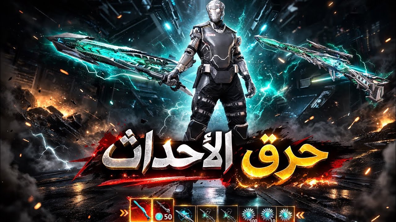 بلود سترايك |  حرق حدث الكار 🔥🎰