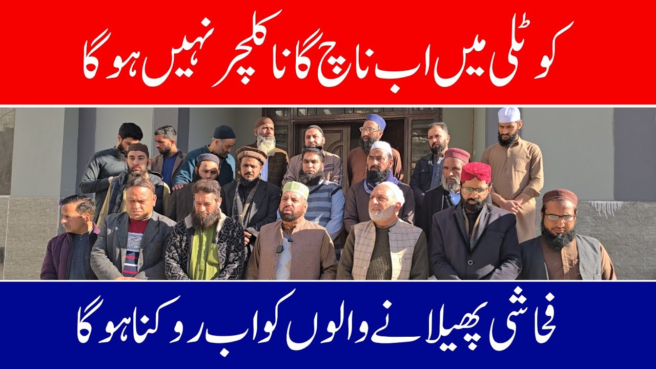 Obscenity and dance culture will not be allowed to continue Ulema civil society Press Conference 