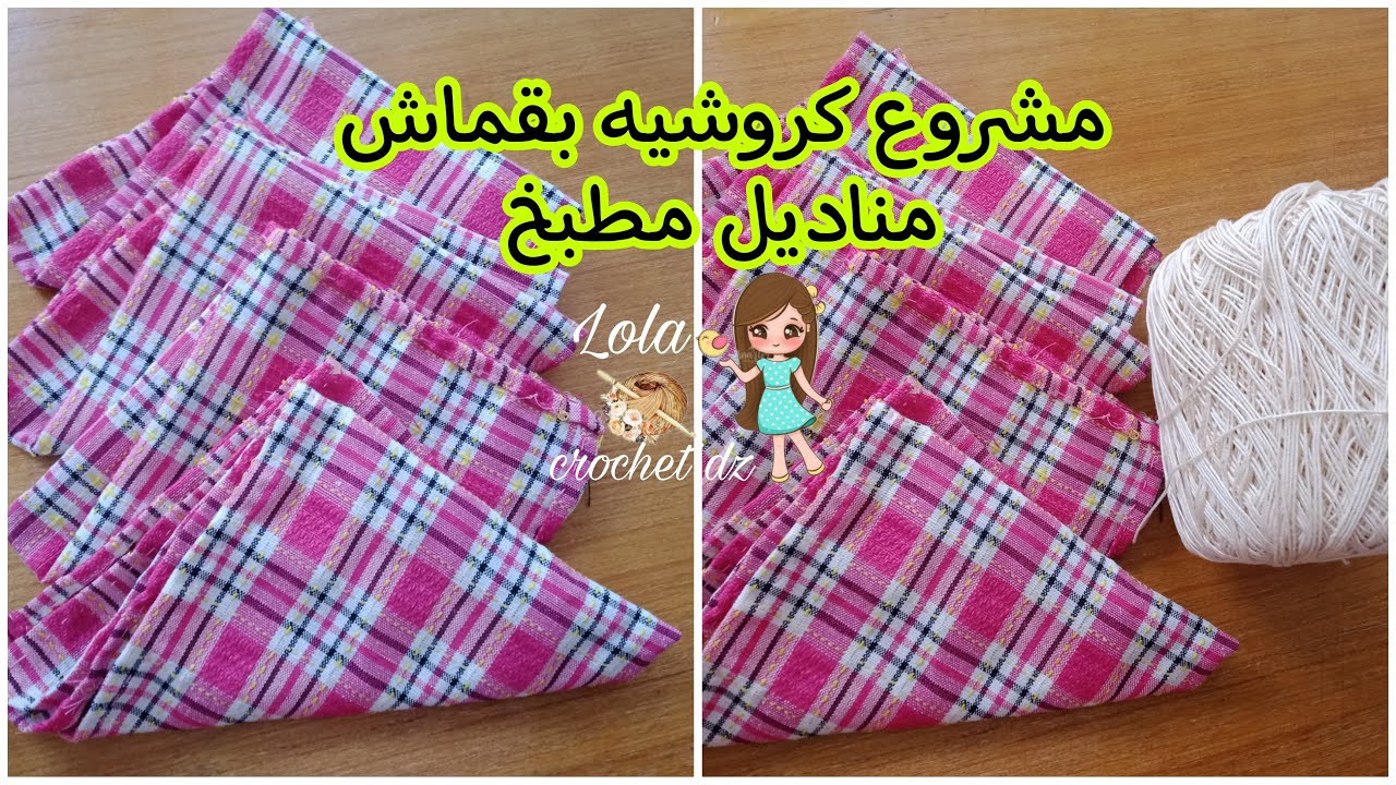 #كروشيه و بدون آلة خياطة مشروع مربح لشهر رمضان مناديل مطبخ سرابيت طراشن بالكروشيه مع ثمن البيع