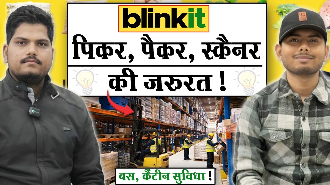 पिकर पैकर की नौकरी | Blinkit Warehouse Job 2026 | Noida Job Vacancy Today | Private Job Vacancy 2026