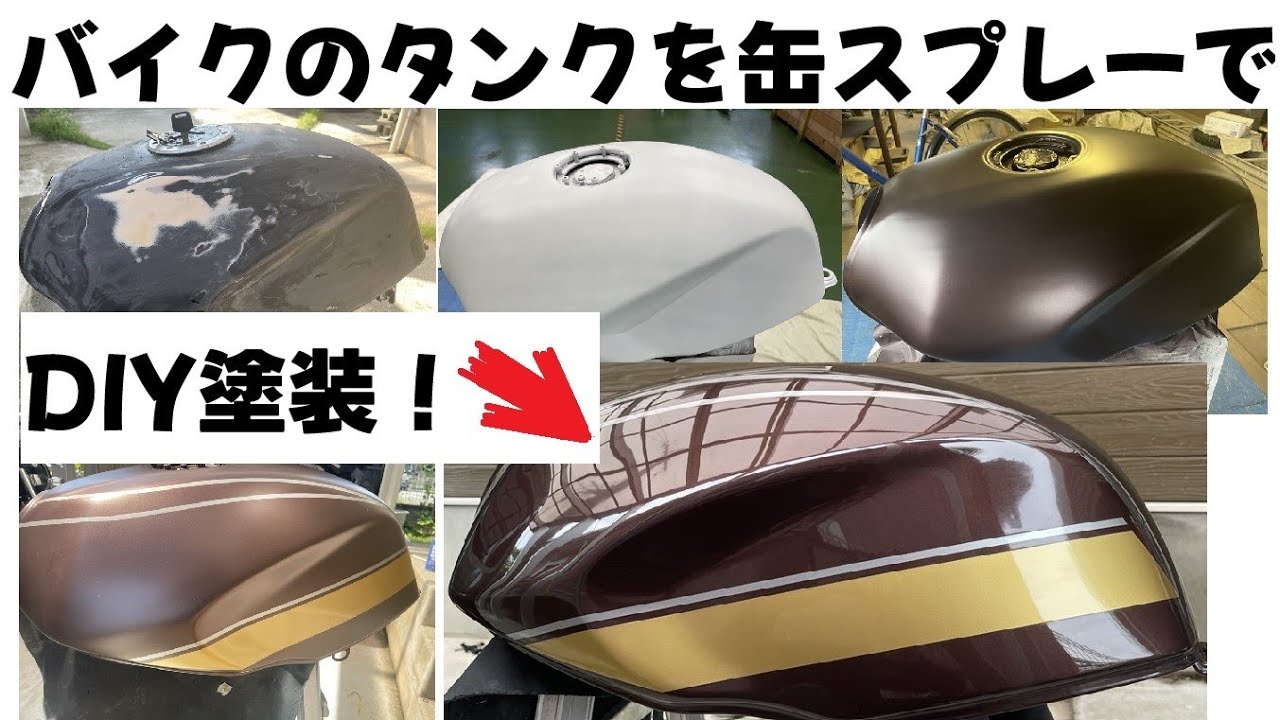 バイクのタンクをDIY塗装！缶スプレーでも新車の輝き！カワサキ・バリオス
