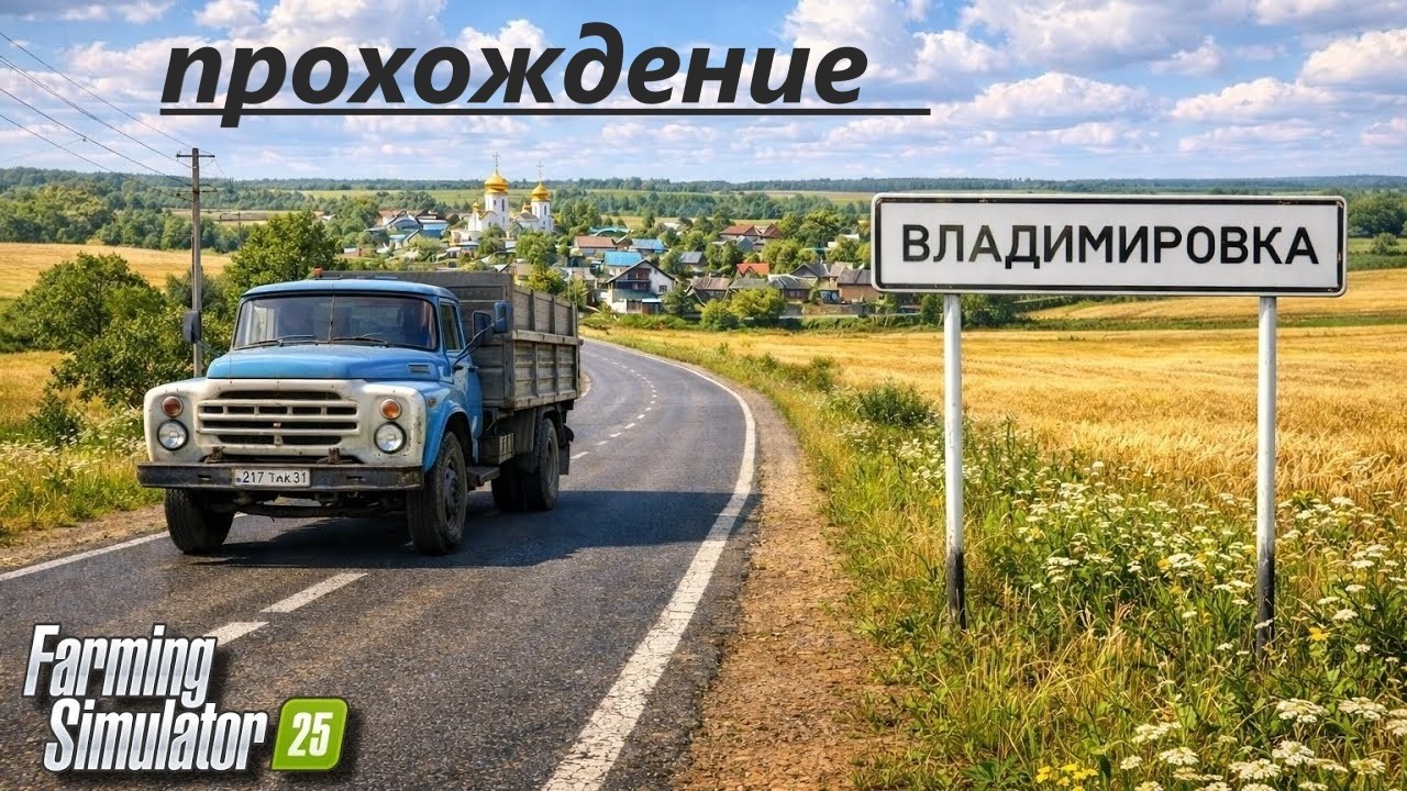 Карта Владимировка прохождение