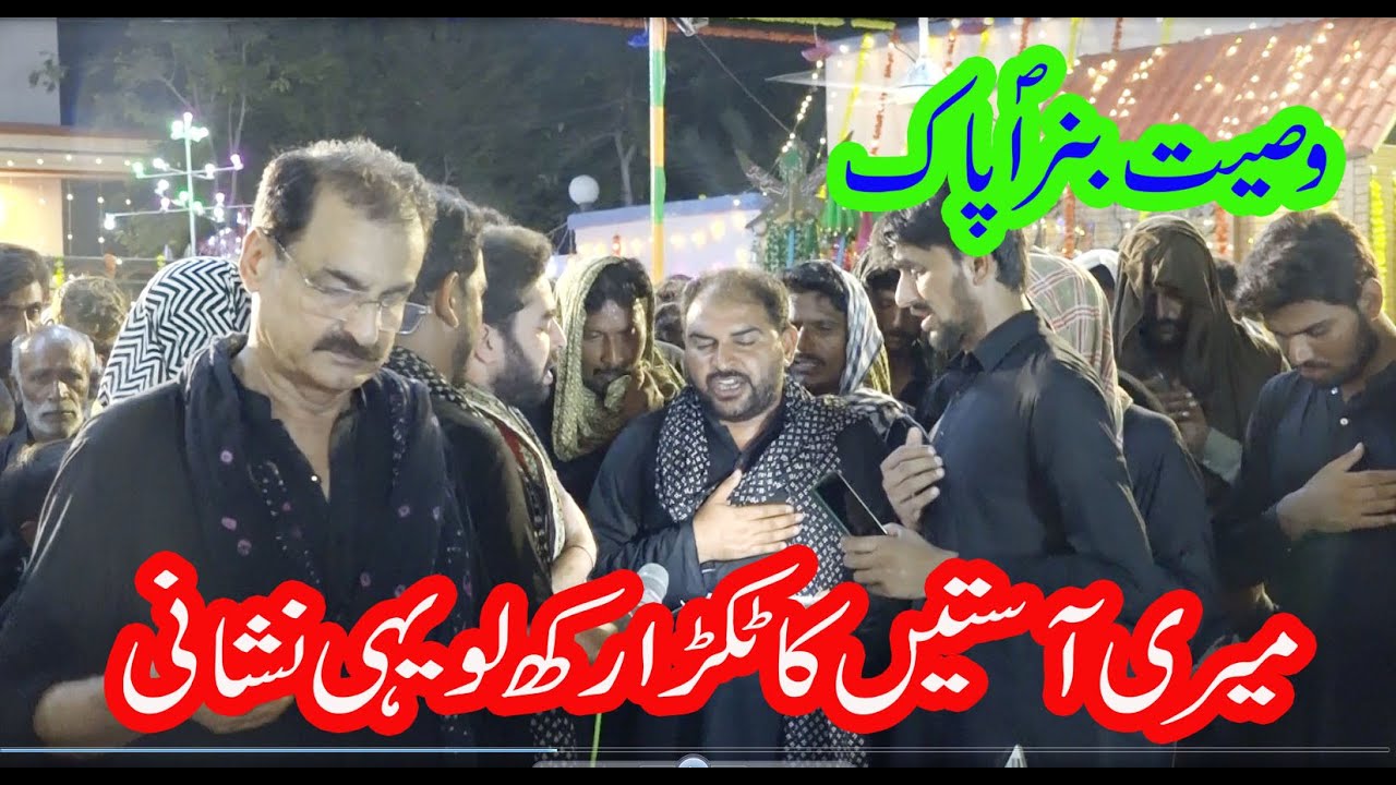 Shbe Ashoor 2024 | Meri Asteen ka tukra rakh lo yahi nishani  | میری آستیں کا ٹکڑا رکھ لو یہی نشانی