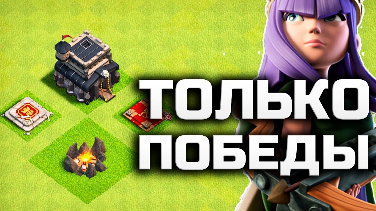 С ЭТИМ МИКСОМ НА 9 ТХ ПОБЕДЫ НА КВ ОБЕСПЕЧЕНЫ • Clash of Clans