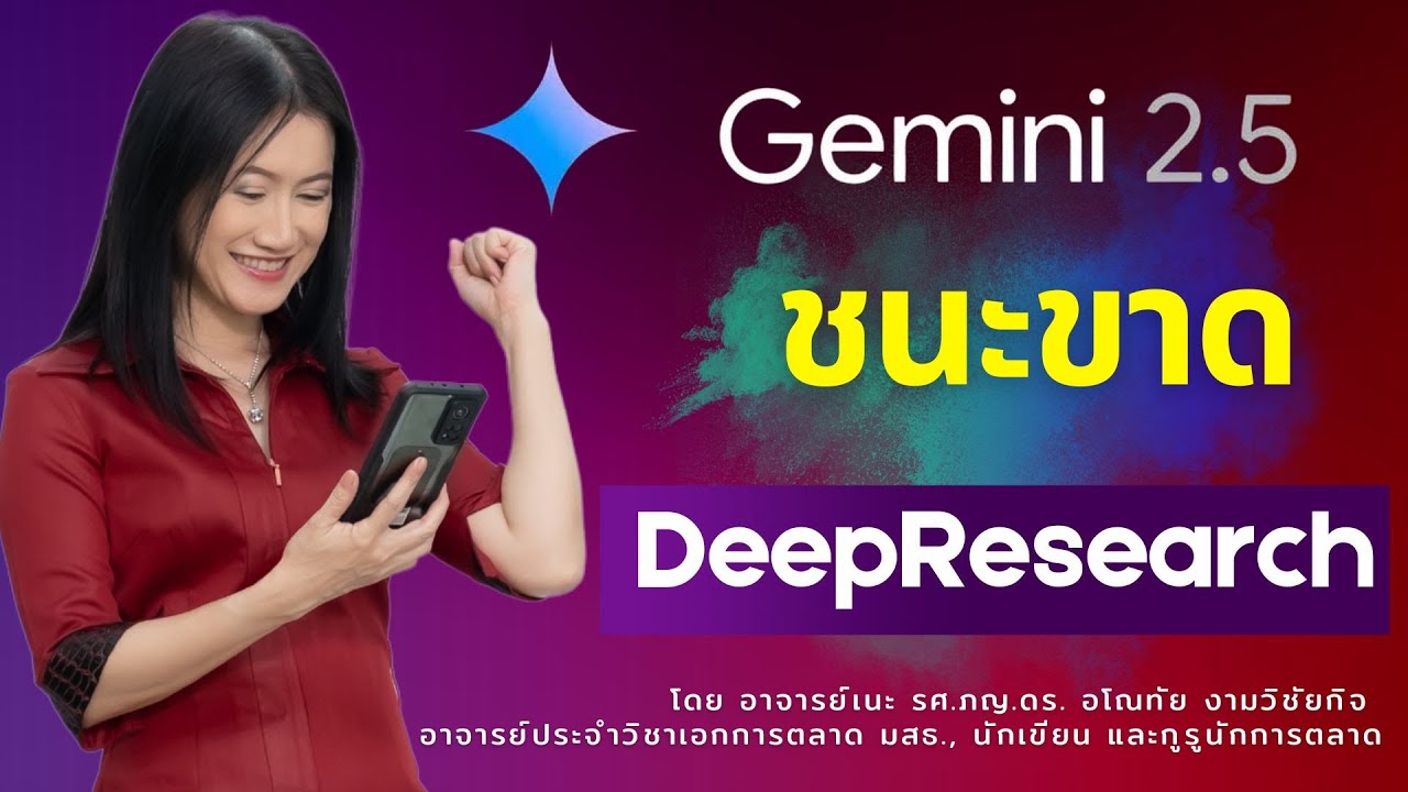 🤖AI ฉลาดสุด ยกให้ Gemini 2.5 Pro อัจฉริยะที่สุดแห่งปี? ชนะขาด! แจกลิงก์ pro ฟรี 4 เดือน✨รีบสมัคร!!
