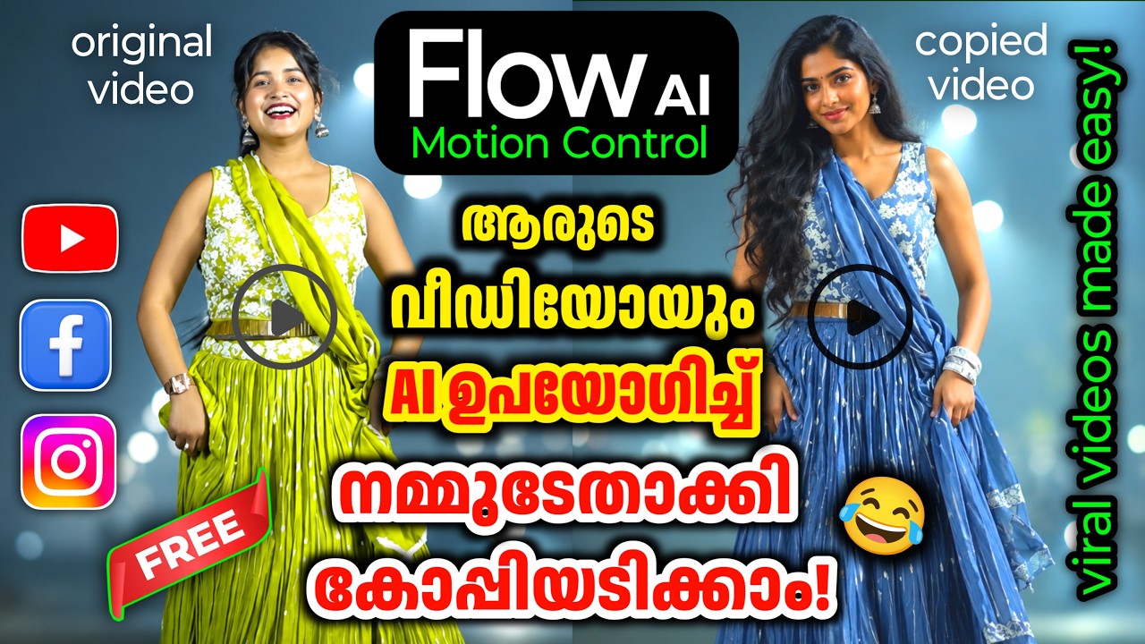 🔥Viral videos അടിച്ചുമാറ്റി നിങ്ങൾക്കും വൈറലാവാം! | free ai video generator malayalam | flow ai
