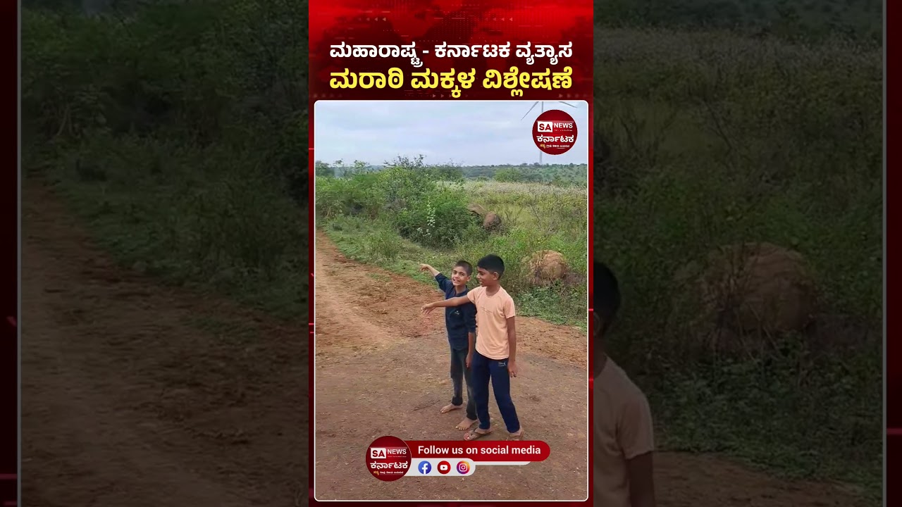 Viral video shows stark road contrast at Karnataka&ndash;Maharashtra border