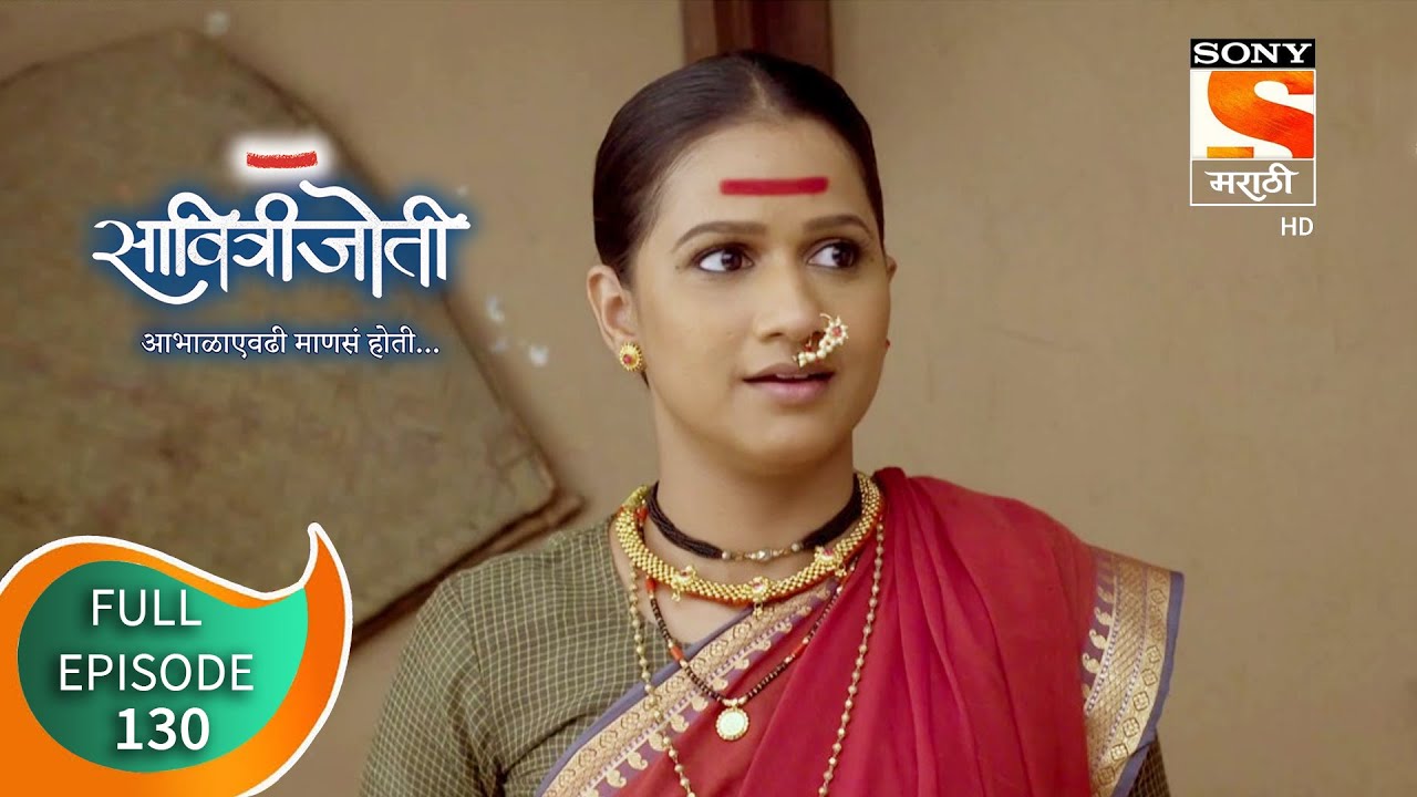Savitrijoti - सावित्रीजोती - Ep 130 - Full Episode - 30th September 2020
