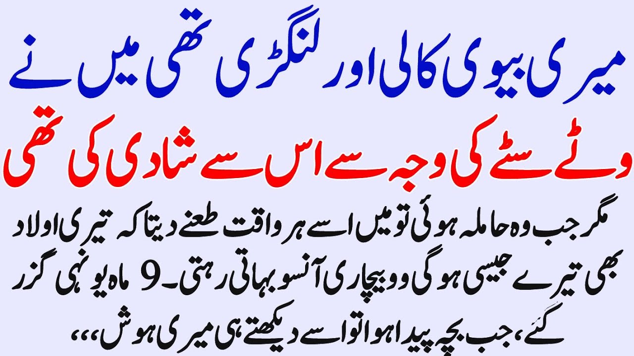 Ek Kale rang wali ladki ki dardnak Kahani||emotional best story in Urdu||