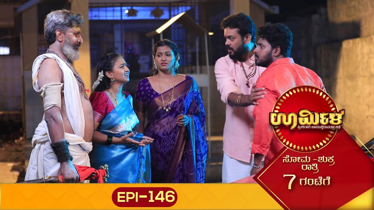 Urmila || ಊರ್ಮಿಳಾ || Full Episode 146 || Siri Kannada TV || Kannada Serial ||