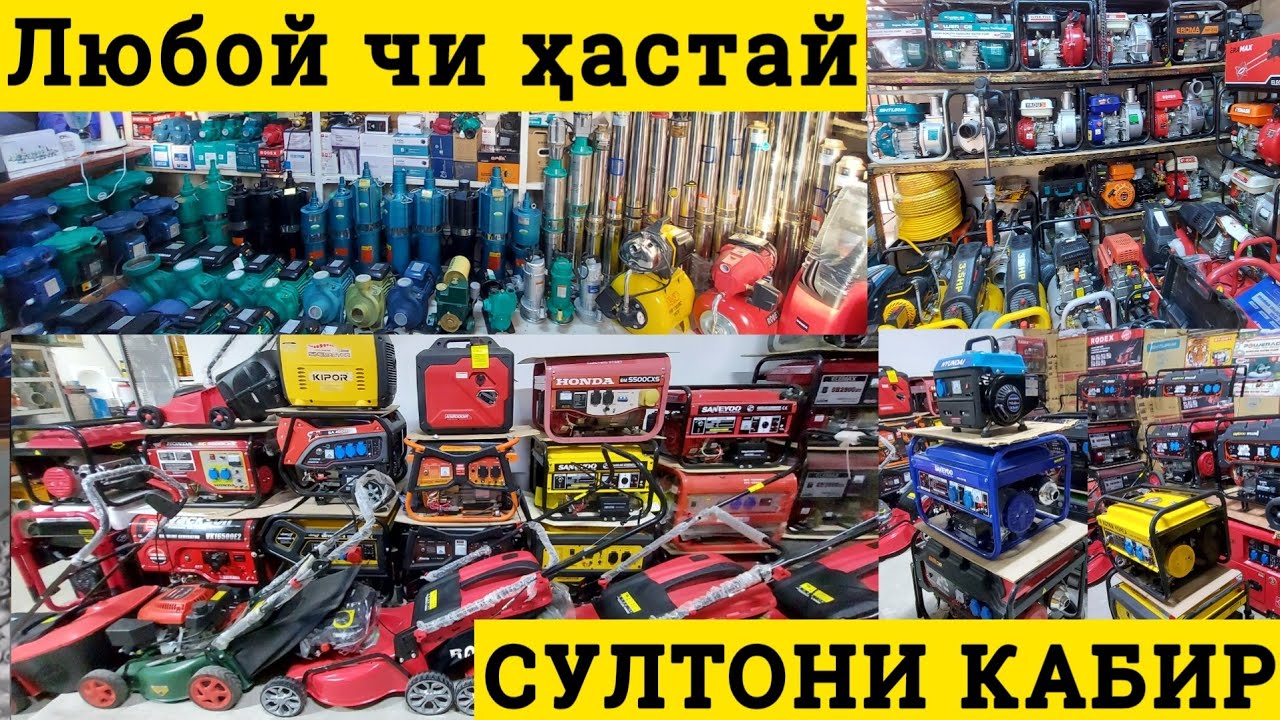 Насоси оби Помпа Движок дизельный  Сварка Балгарка Газонакксилка  Шруповерт дар душанбе нарх.тҷ