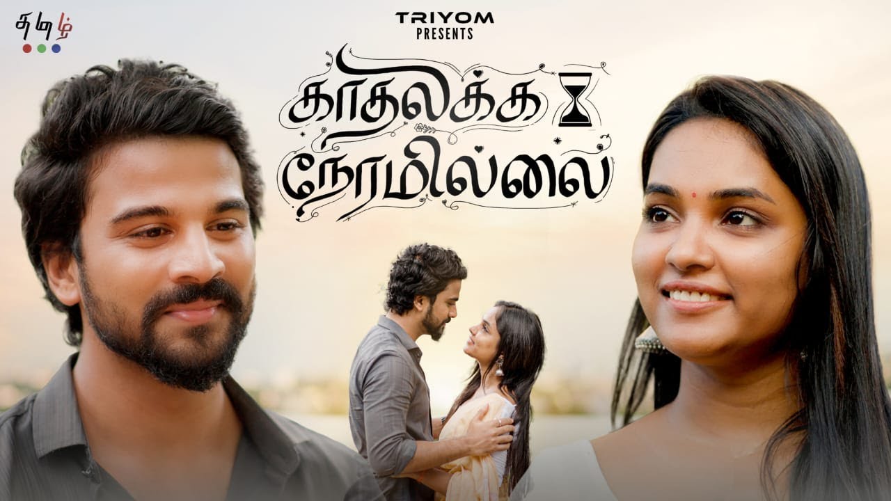 Kadhalikka Neramillai | Tamil Love ShortFilm | 4K |Ft.BiggbossRayan & Bhuvaneswari | @Muoooumtamil