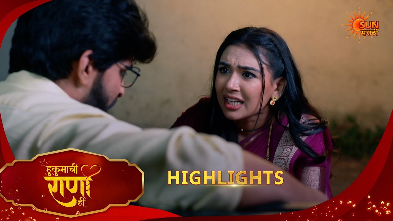 Hukumachi Raani Hee | हुकुमाची राणी ही | Highlights |09 Mar 2026 | Marathi Serial | Sun Marathi