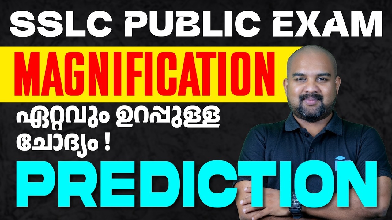 SSLC Public Exam 2026 | Physics Magnification | MS SOLUTIONS