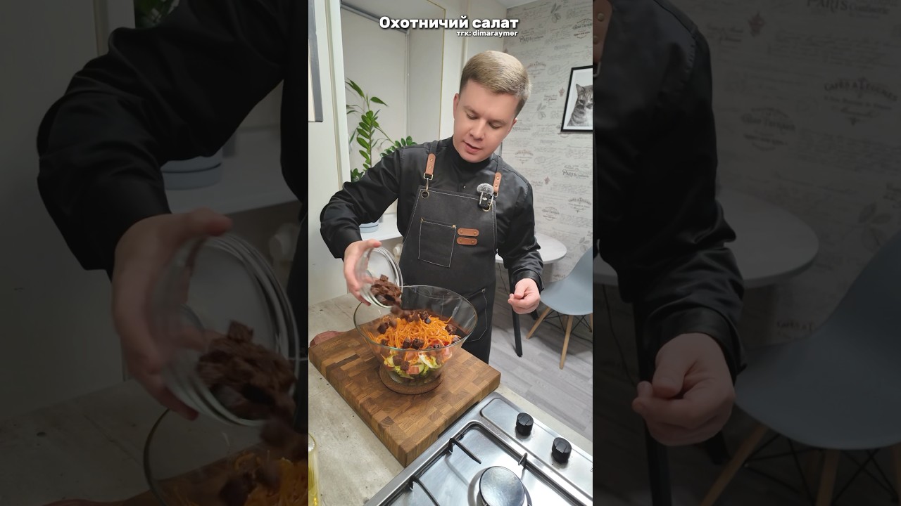 Охотничий салат / РЕЦЕПТ