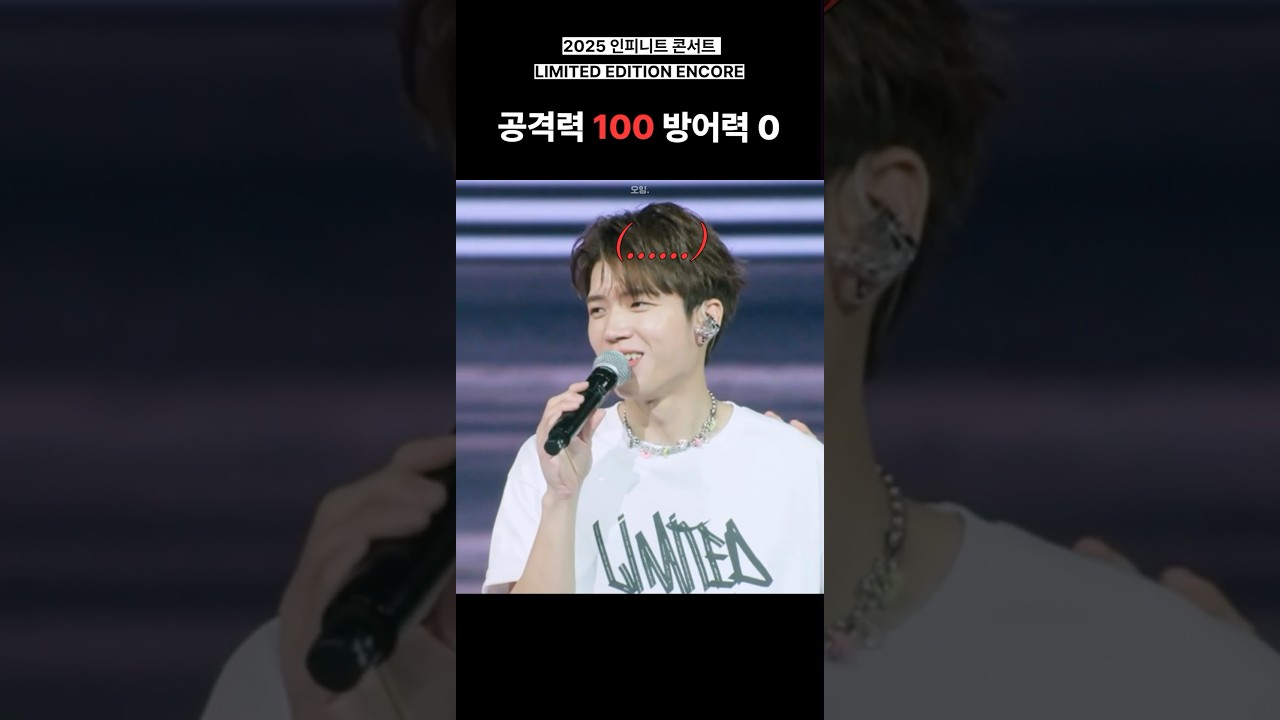 남우현 특: 공격력 100 방어력 0 #인피니트 #콘서트