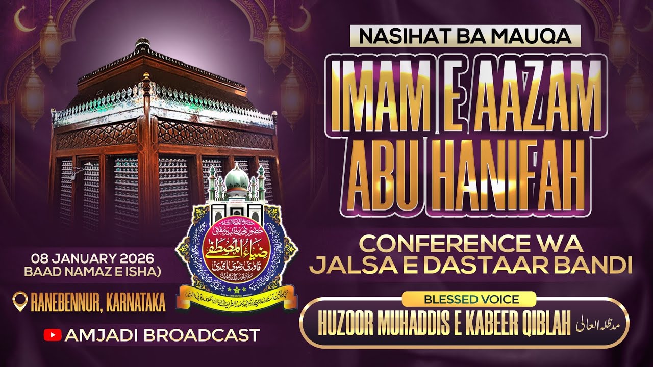 Nasihat Ba Mauqa Imam e Aazam Abu Hanifa Conference | Ranebennur | Huzoor Muhaddis e Kabeer 