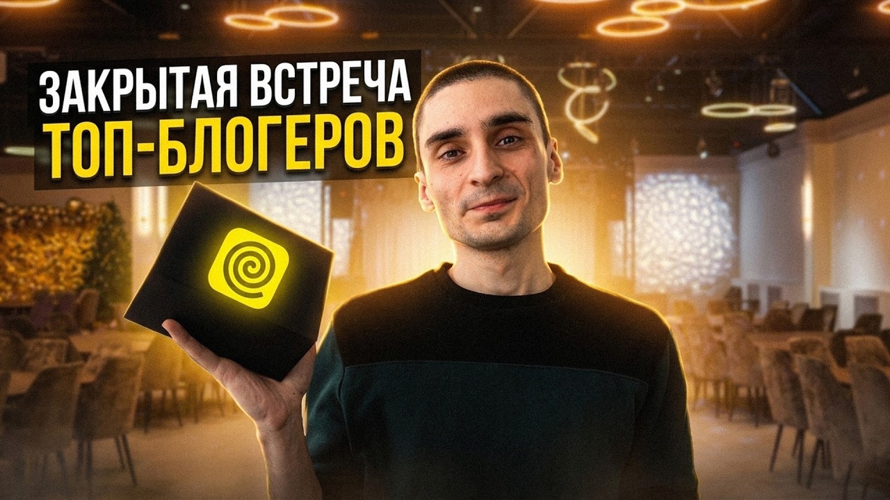 Яндекс собрал ТОП-БЛОГЕРОВ. Как прошел закрытый пресс-завтрак для курьеров?