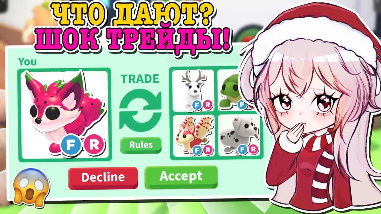 ШОК ТРЕЙДЫ НА ЛИСУ ДРАКОНИЙ ФРУКТ!🦊 TRADING DRAGONFRUIT FOX! | ROBLOX ADOPT ME Kroshka_Nastia 