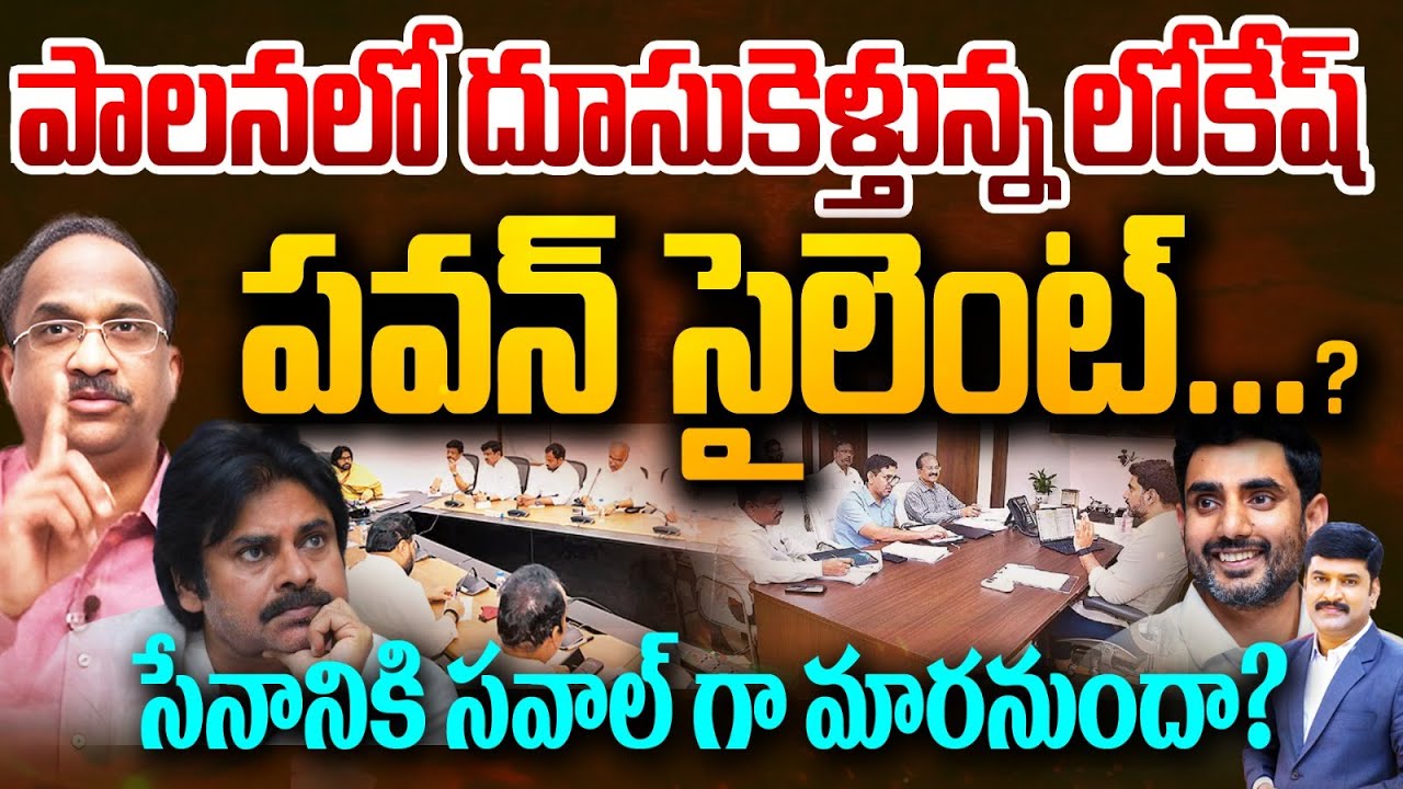 పాలనలో లోకేష్ ముందంజ… పవన్ వెనకడుగు? Prof Nageshwar On Nara Lokesh - Pawan Kalyan Governance | 99TV