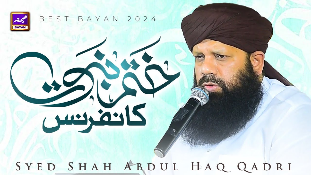 Full Speech | 17 Aug 2024 | Syed Shah Abdul Haq Qadri | Tahfuz e Aqeeda e Khatme Nabuwat Conference
