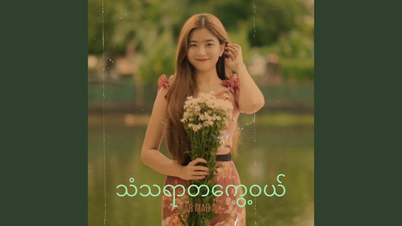 သံသရာတကွေ့ဝယ်