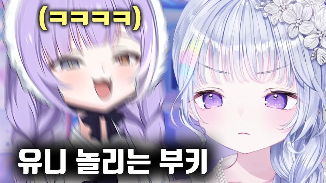 유니를 놀리기에 도가 튼 부키