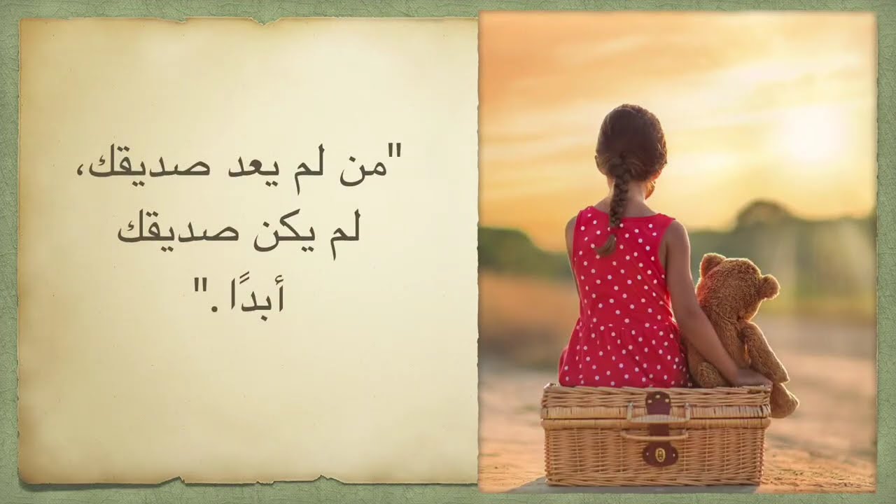 قالوا عن الصّداقة