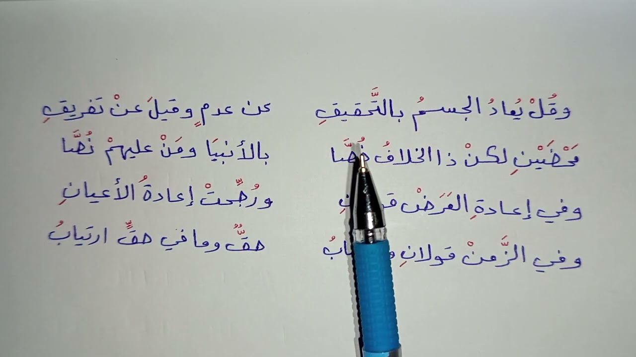 جوهرة التوحيد - شرح ميسر - الدرس الثاني والعشرون.