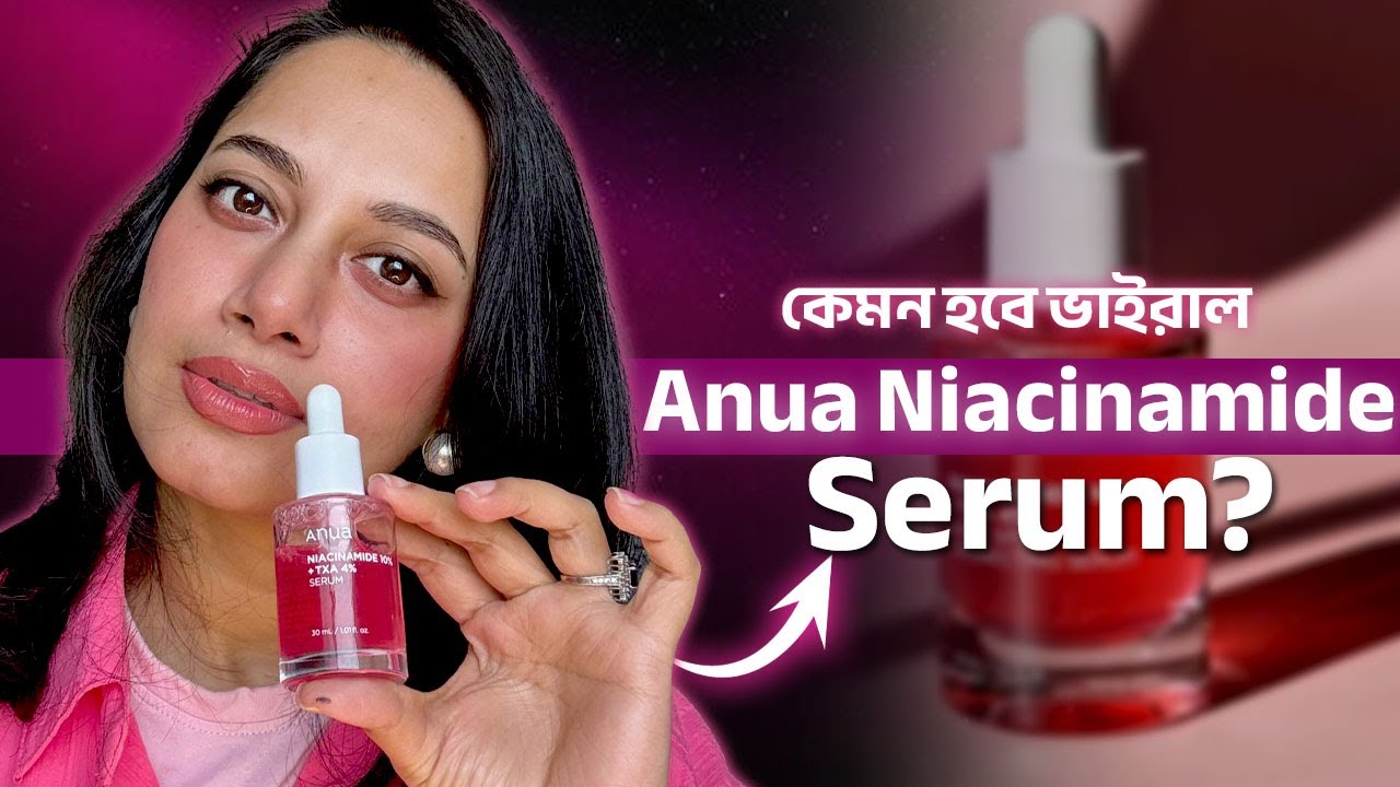 কেমন হবে ভাইরাল Anua Niacinamide Serum?//Anua Niacinamide 10% Serum Review