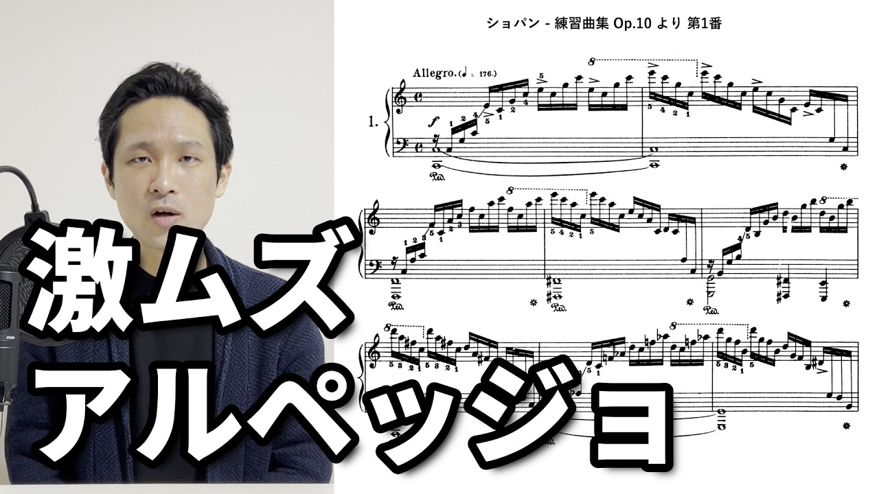 練習曲集 Op. 10 第1番【ショパン練習曲全曲解説】