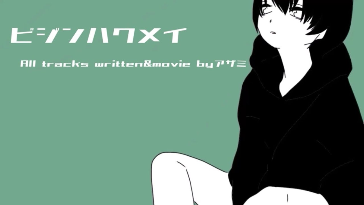 ビジンハクメイ/アザミ